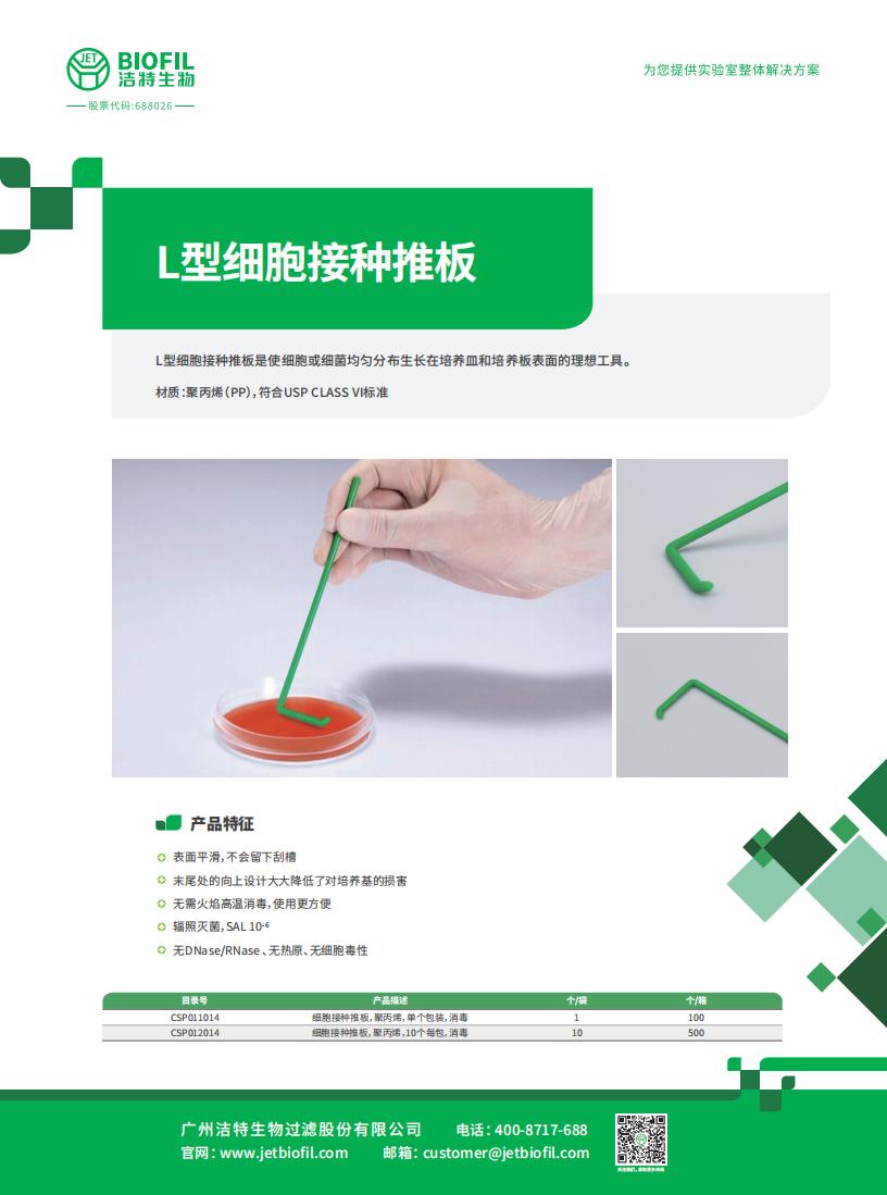 L型细胞接种推板